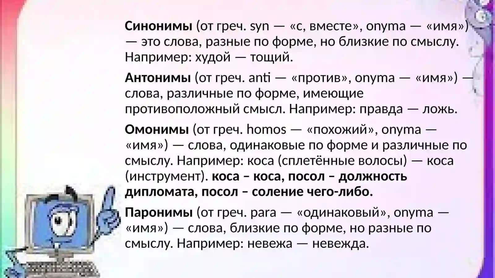 Лексикология современного русского языка 3