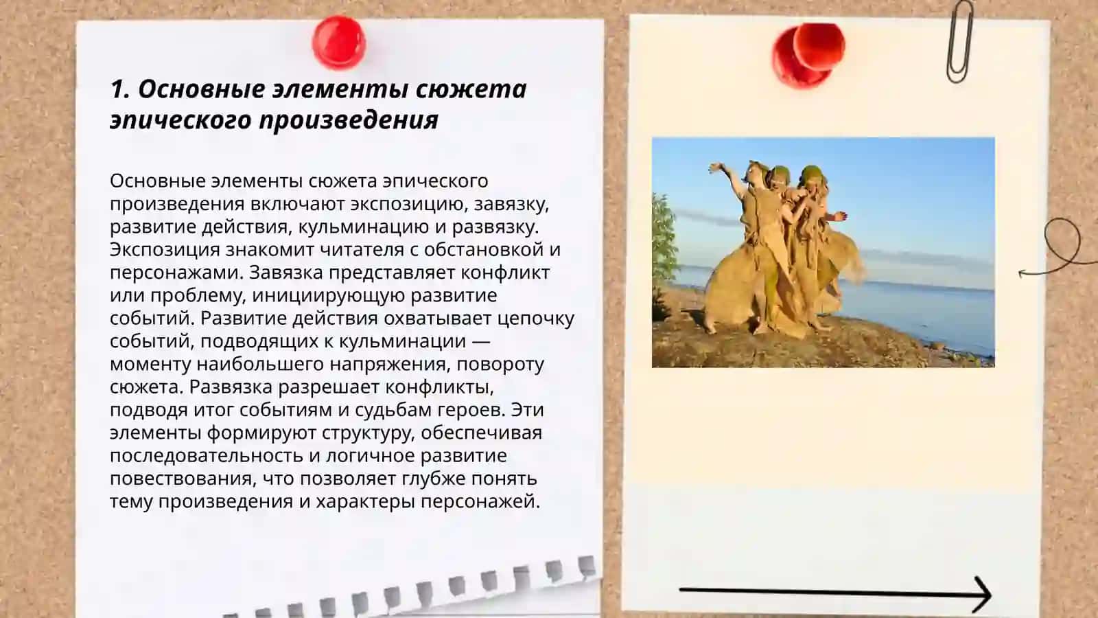 Основные элементы сюжета эпического произведения 3
