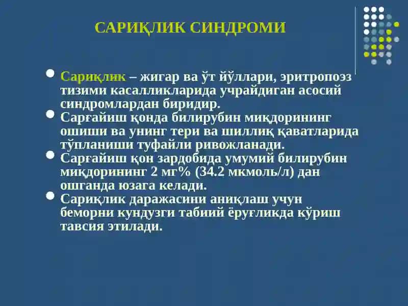 ЖИГАР ВА ЎТ ЙЎЛЛАРИ ТИЗИМИ СИНДРОМЛАРИ 3