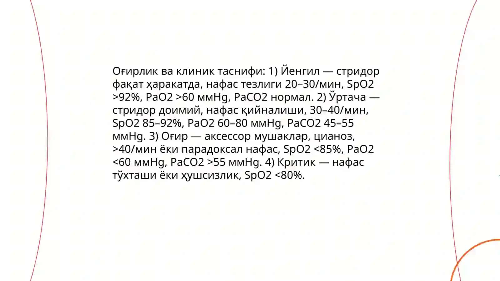 Кечиктириб болмайдиган холатларда юкори нафас отказувчанлигини текшириш чалгитувчи терапия 3