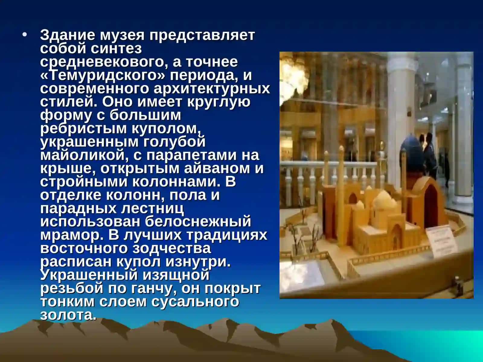 Музей истории Темуридов 3