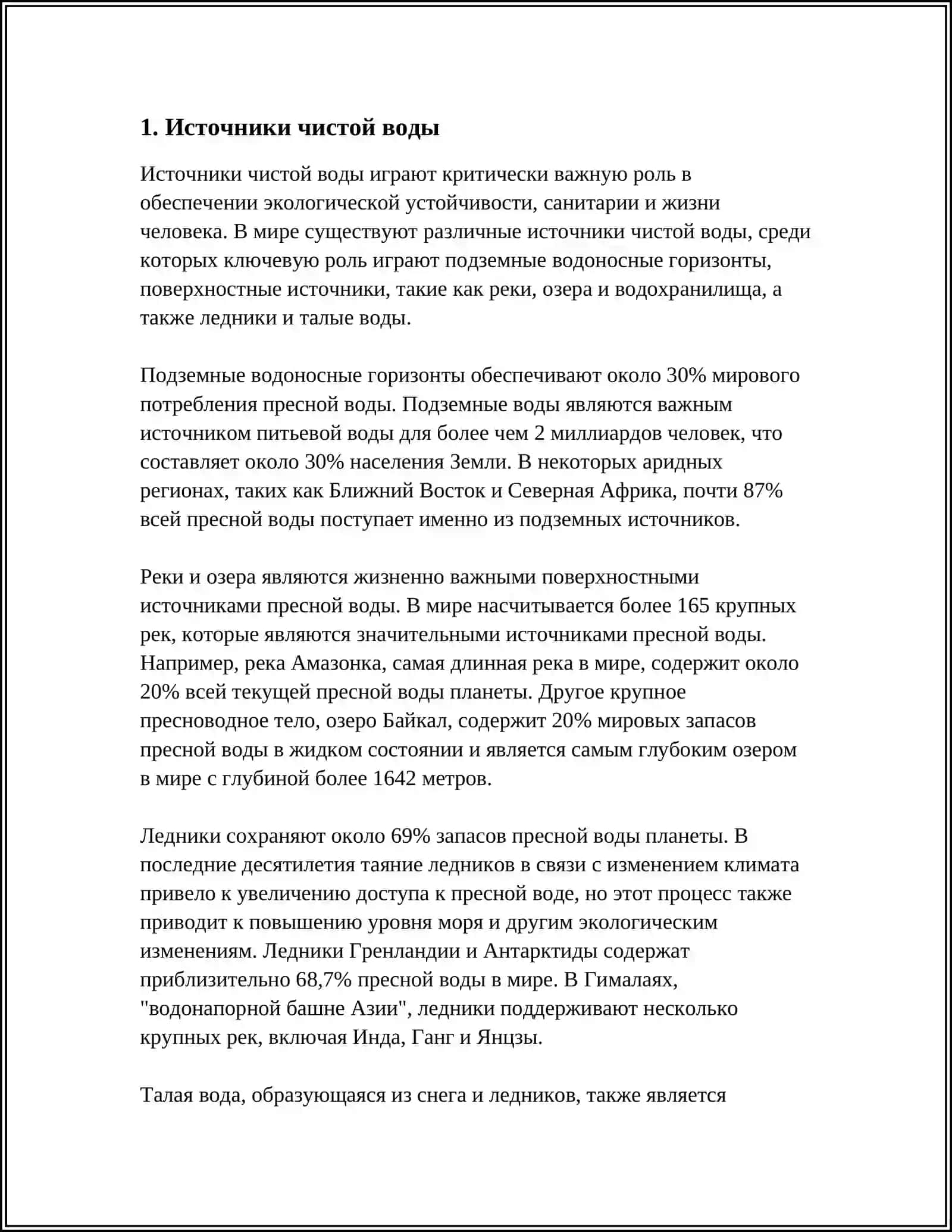 ЧИСТАЯ ВОДА- ИСТОЧНИК ЗДОРОВЬЯ 3