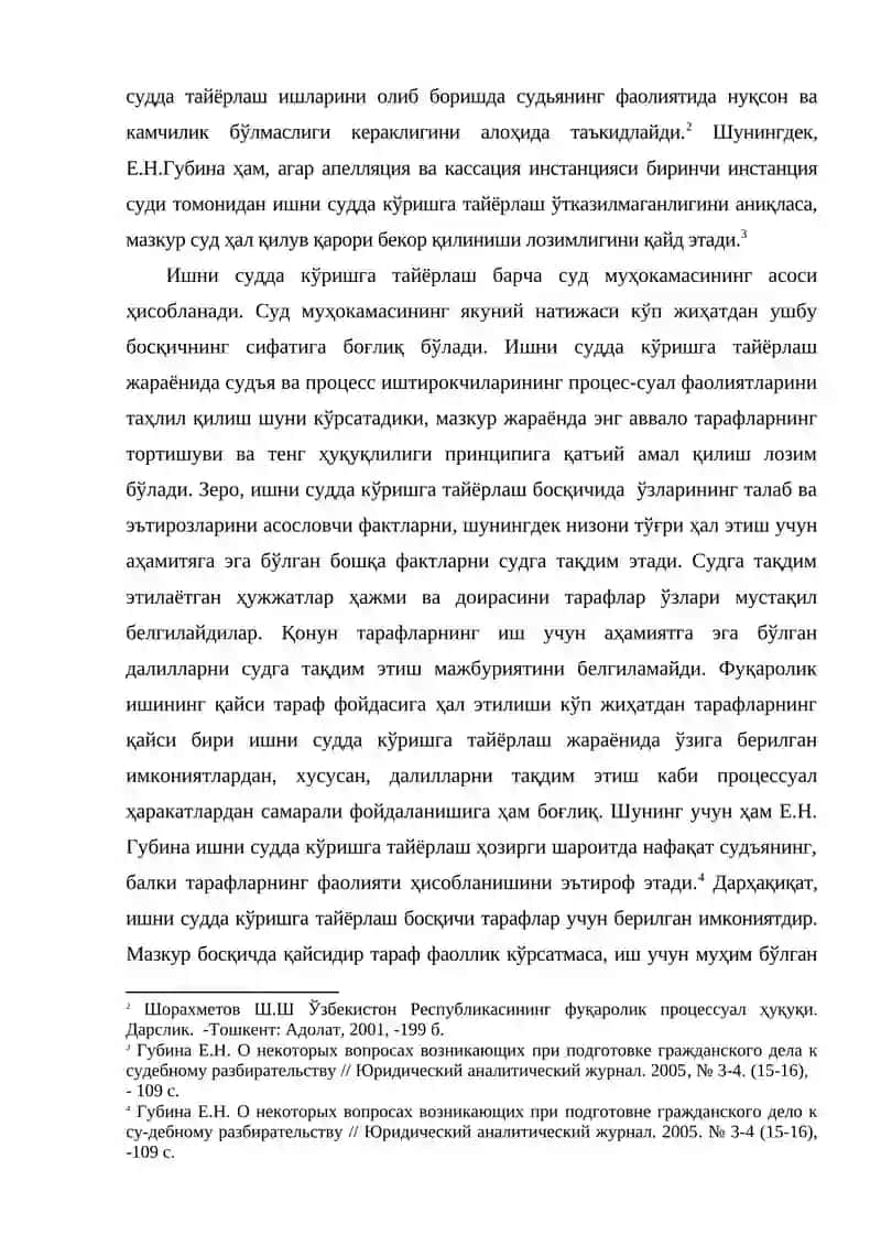 Ишни суд муҳокамасига тайёрлаш 3