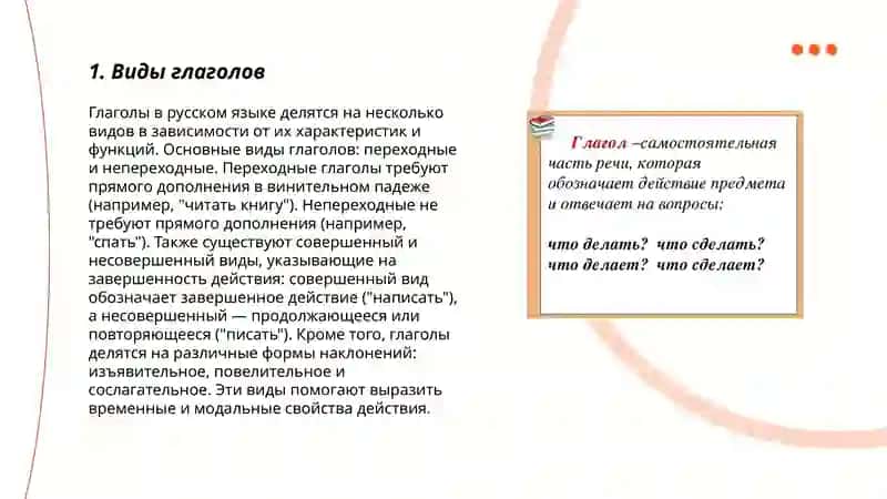 Глагол 3