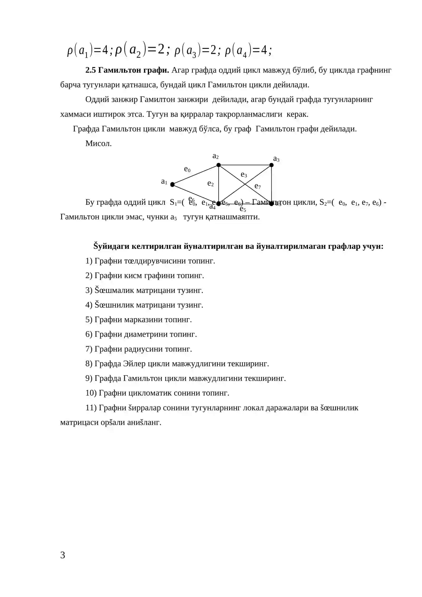 Графлар устида амаллар 3