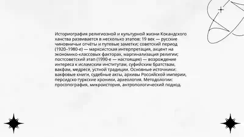 "Историография истории Кокандского ханства" 3