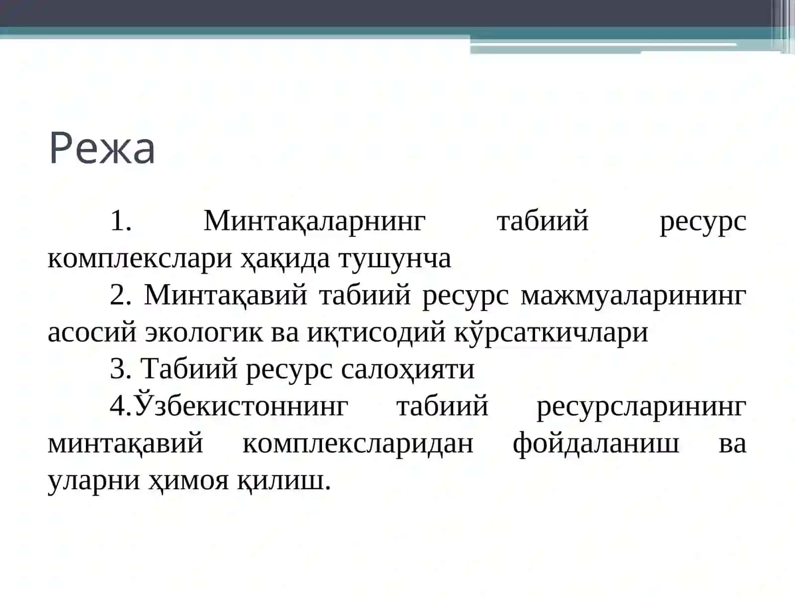 Табиий ресурслар комплексидан фойдаланиш самарадорлигини ошириш 3