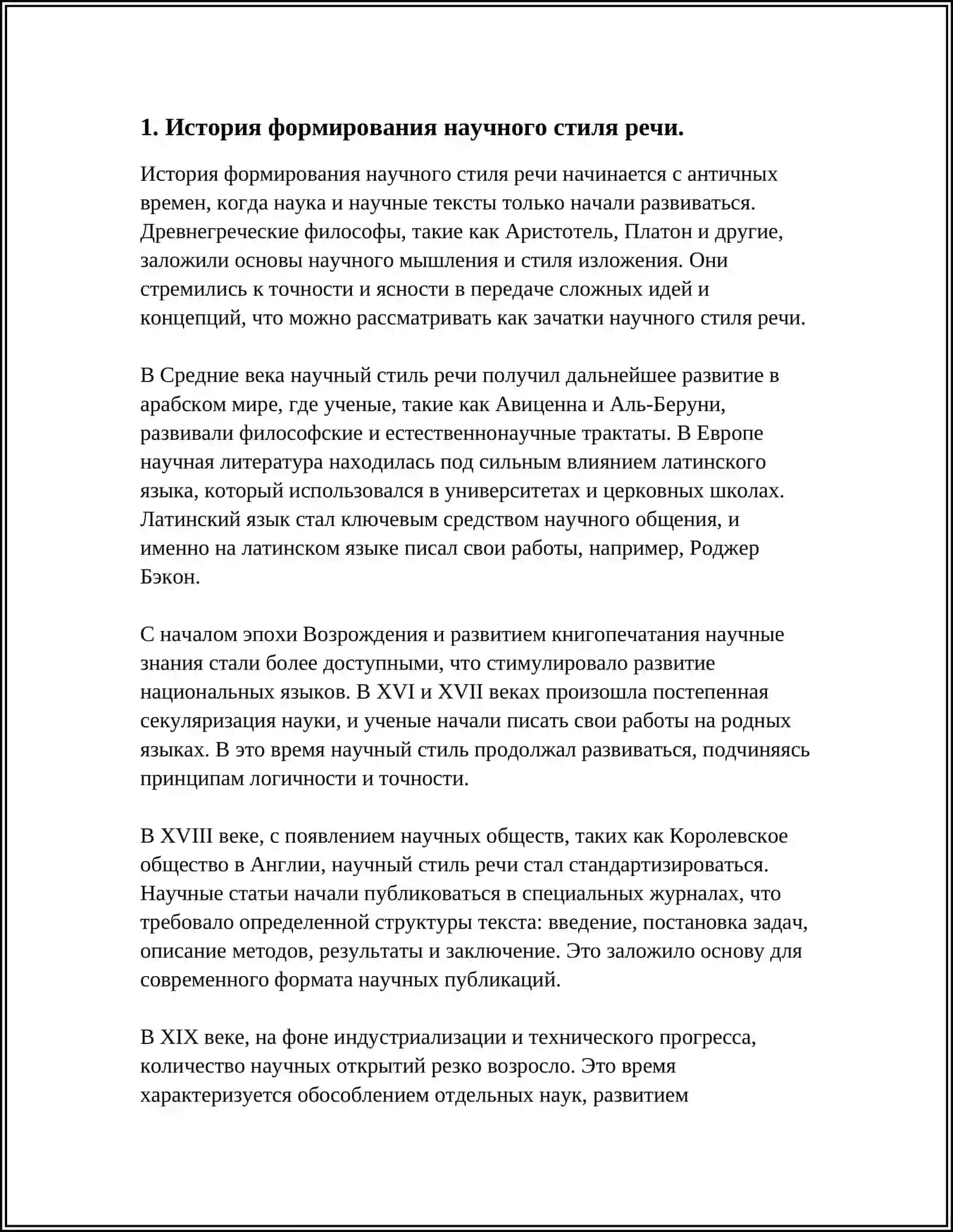 НАУЧНЫЙ СТИЛЬ КАК ОДИН ИЗ ФУНКЦИОНАЛЬНЫХ СТИЛЕЙ РЕЧИ 3