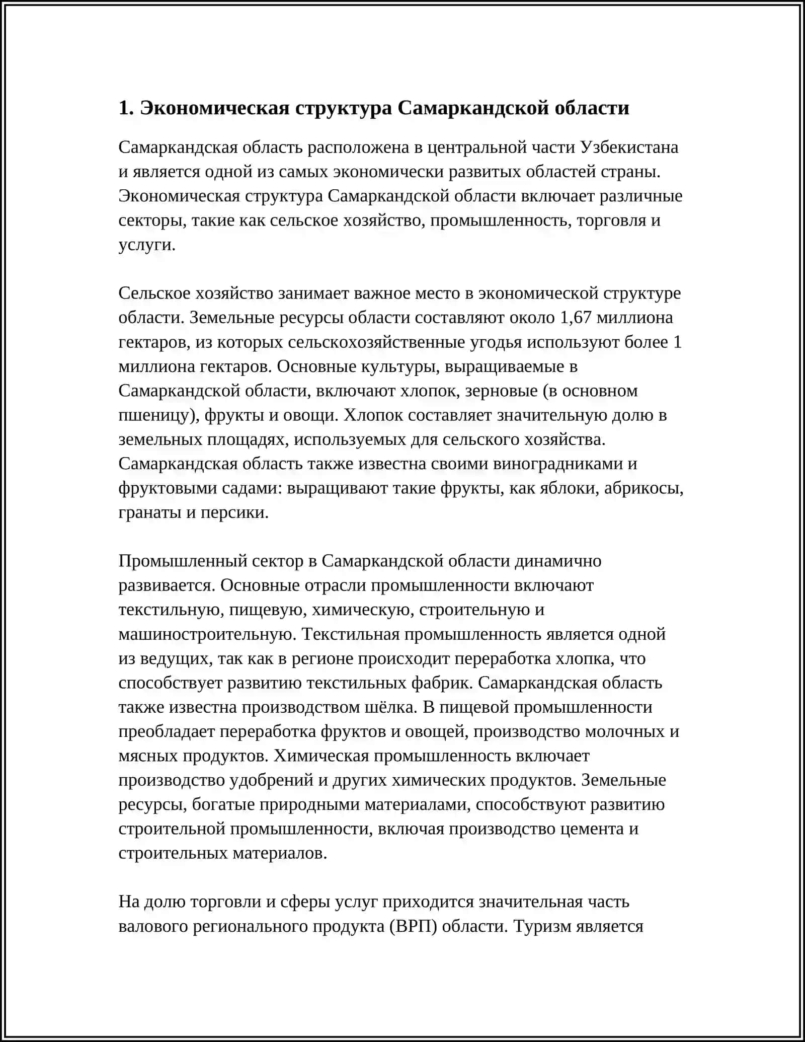 СОЦИАЛЬНО-ЭКОНОМИЧЕСКОЕ РАЗВИТИЕ САМАРКАНДСКОЙ ОБЛАСТИ 3