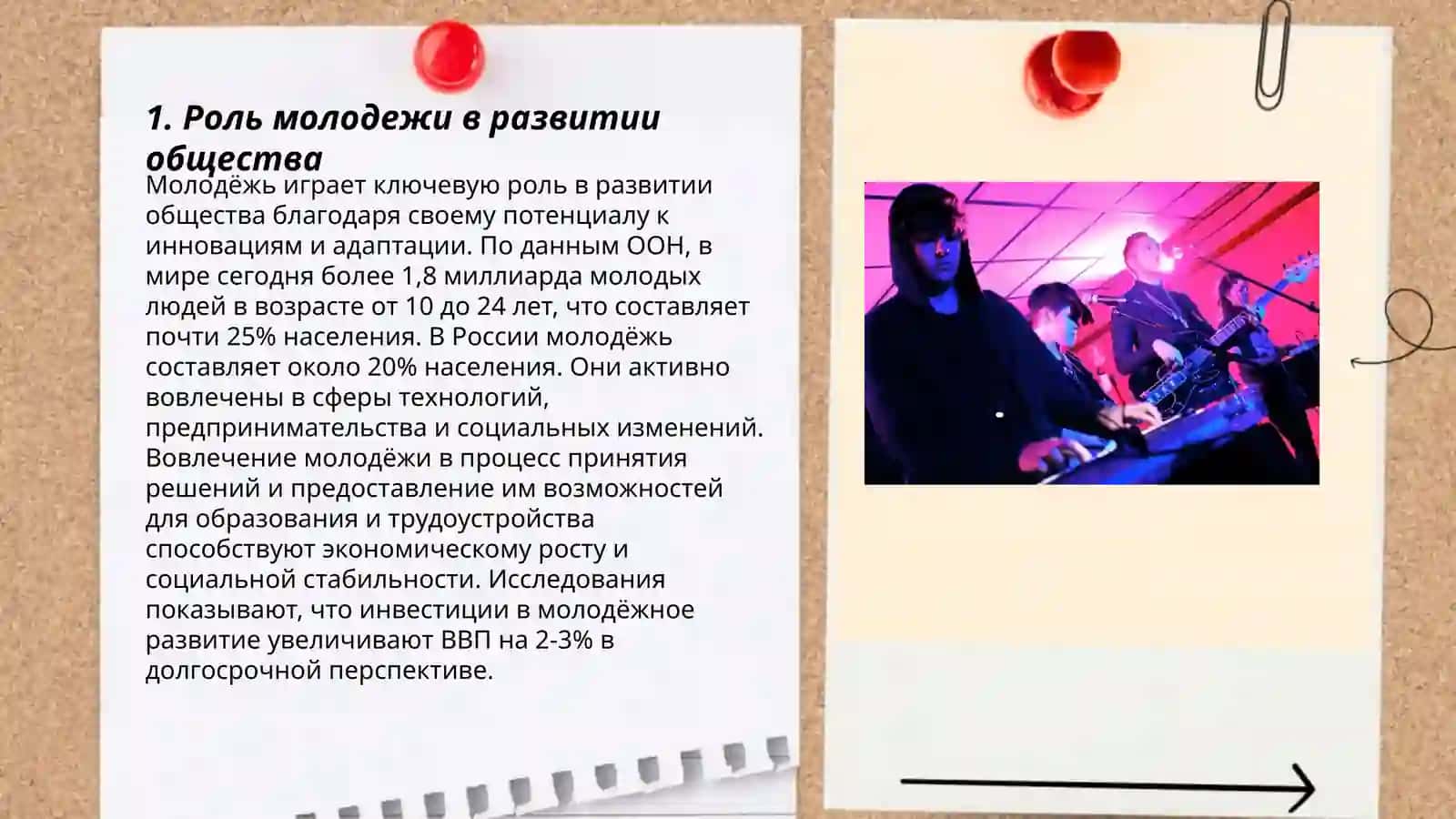 Технологии и молодежь 3