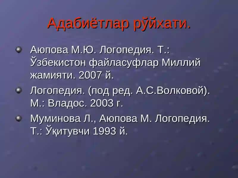 Логопедия 3