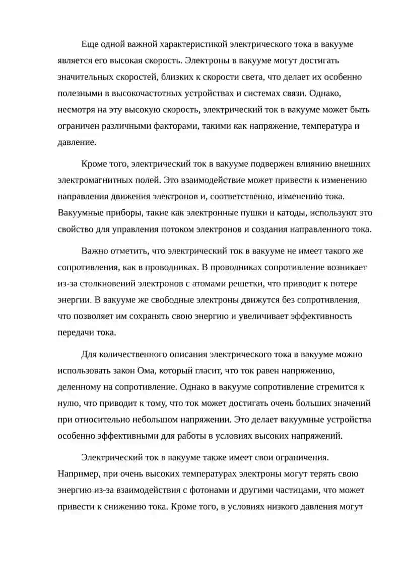Электрический ток в вакууме. 3