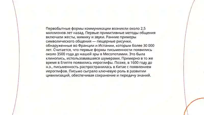 Происхождение и основные этапы истории письма. 3
