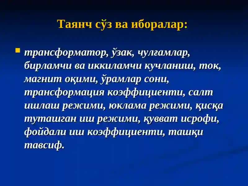 ТРАНСФОРМАТОРЛАР 3