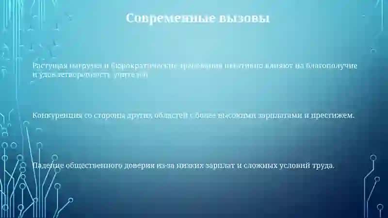 Престиж педагогической профессии 3