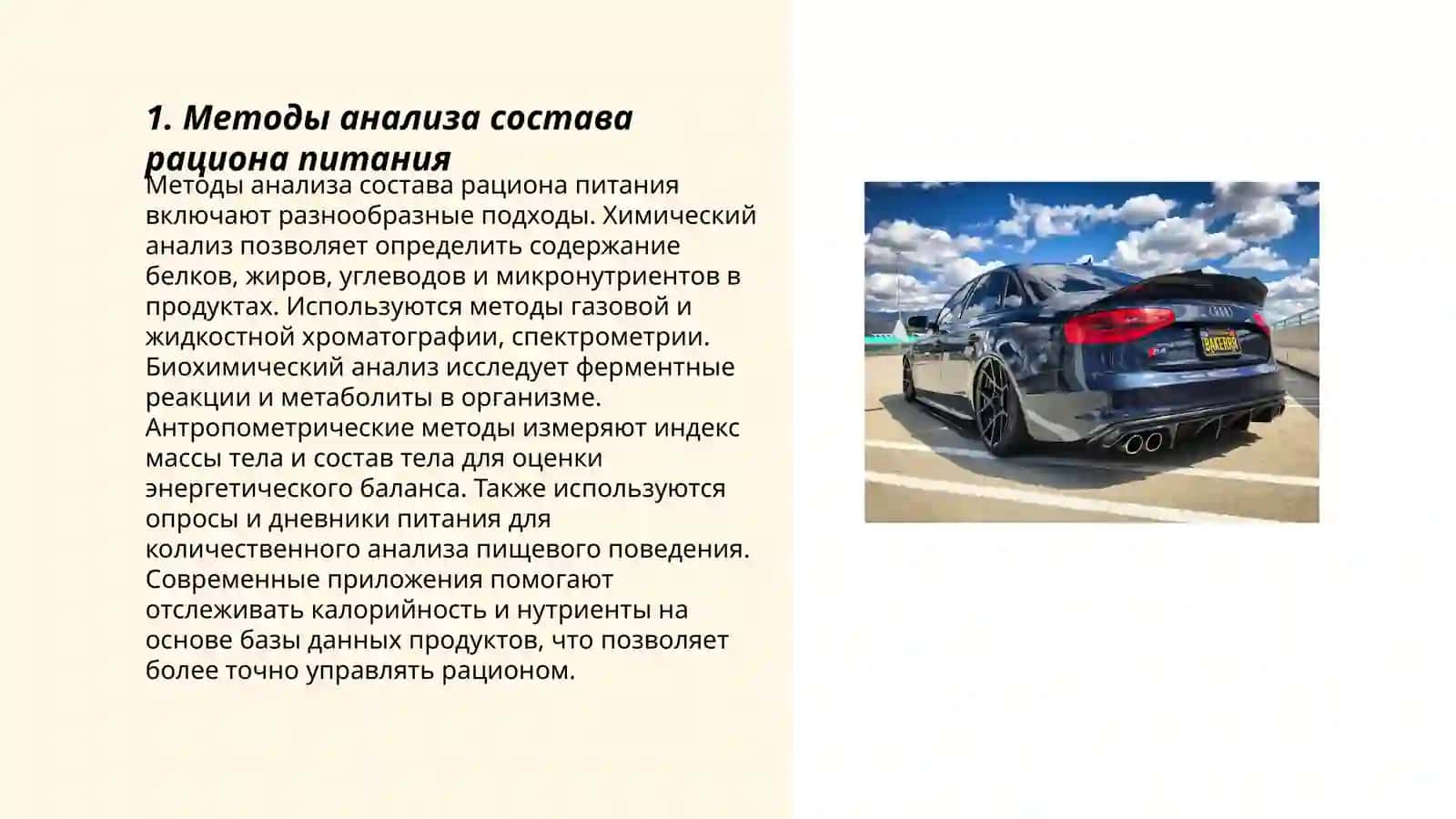 Исследование и оценка адекватности личного питания 3