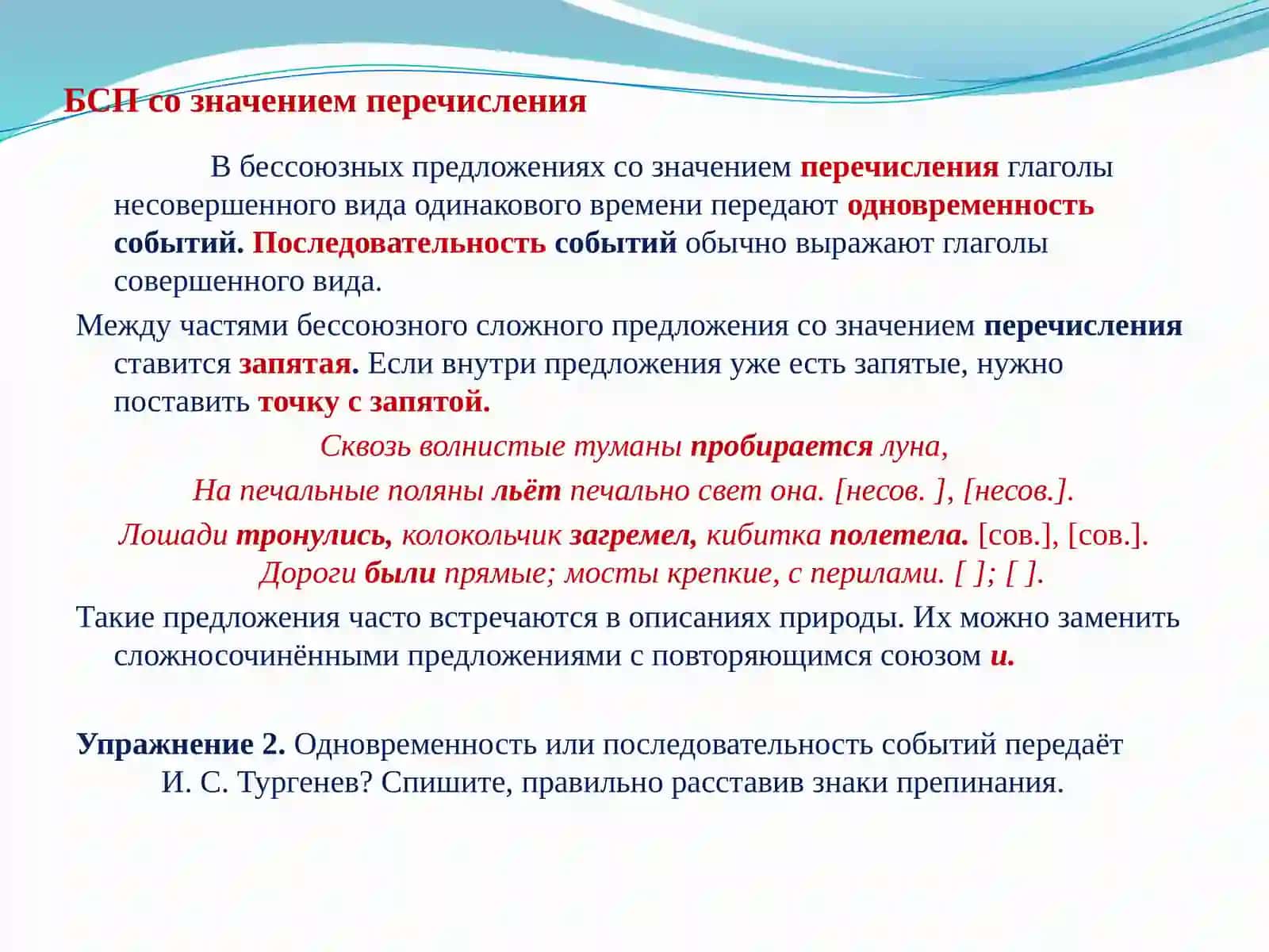 Бессоюзные сложные предложения 3
