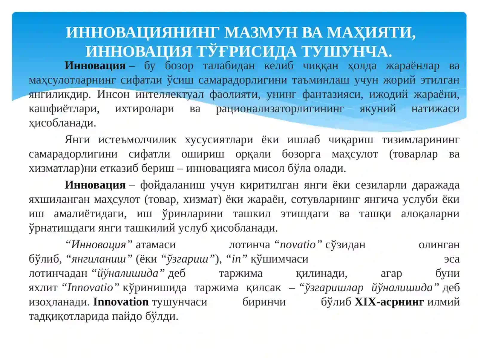 Инновациянинг мазмун ва маҳияти 3