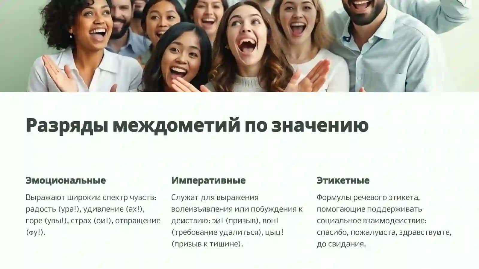 Незнаменательные части речи: междометия и модальные слова 3