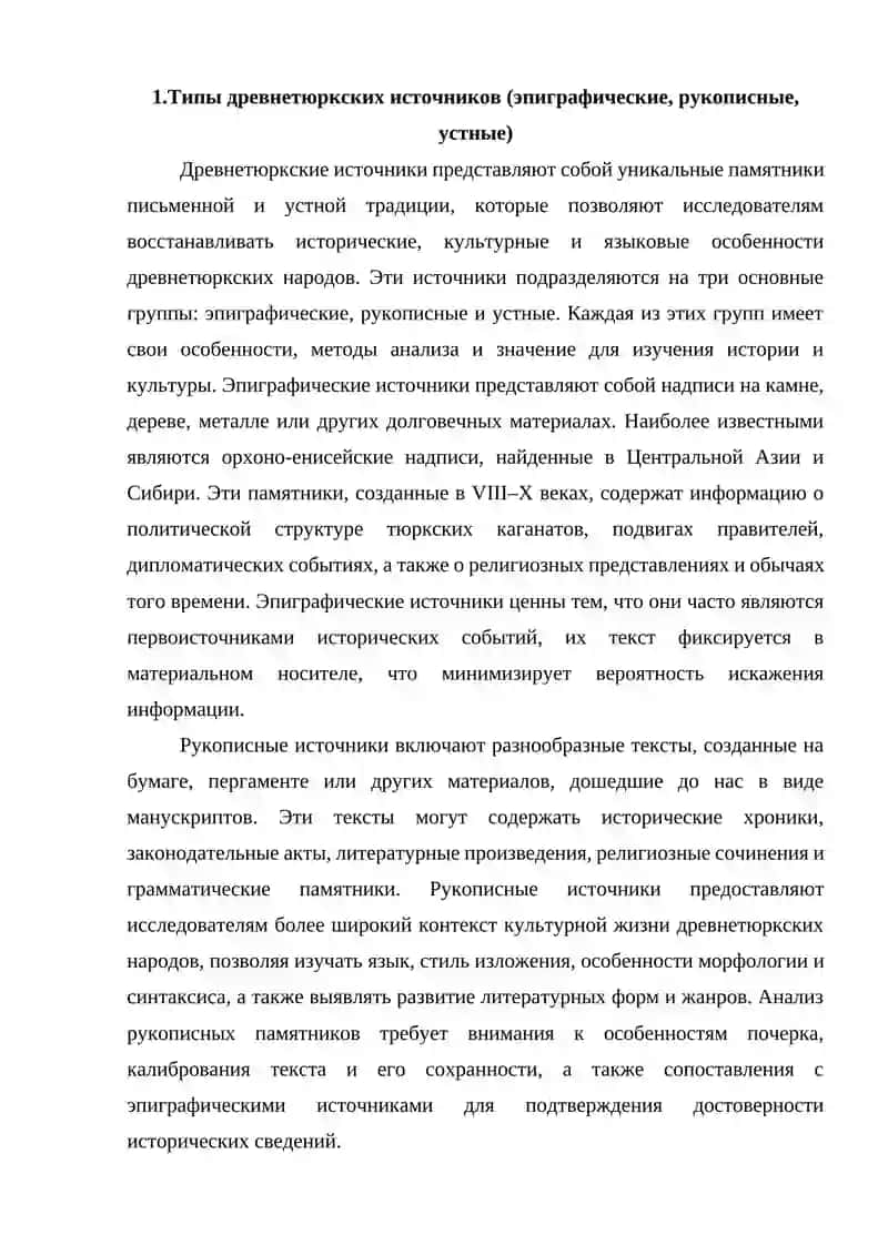 Анализ Древнетюркских источников 3
