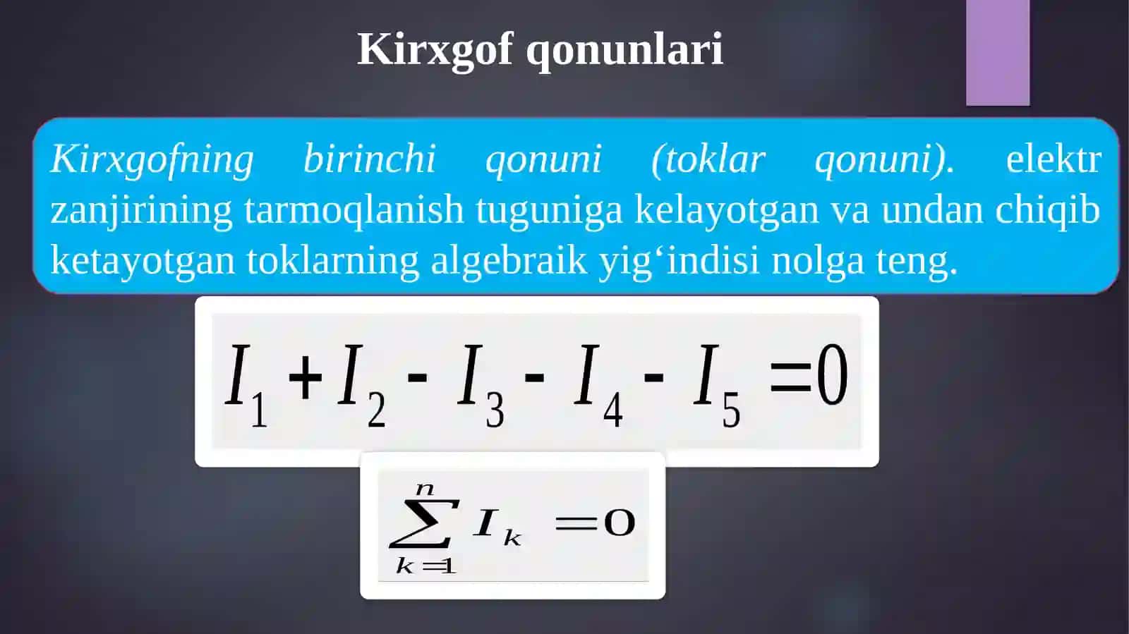 Kirxgof qonunlari 3