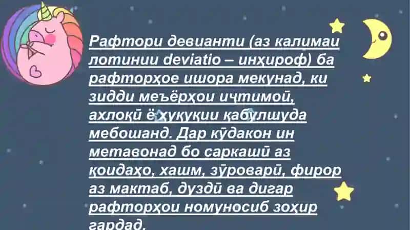 Рафтори девианти 3