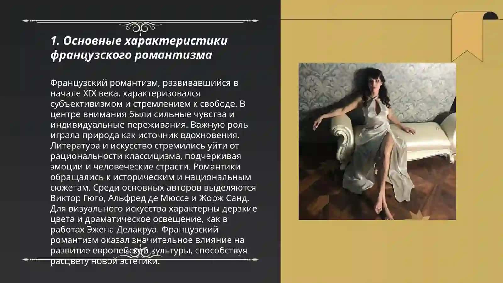 Этапы развития французского романтизма Творчество В. Гюго 3