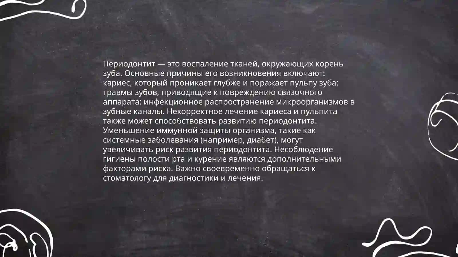 Передонтит 3