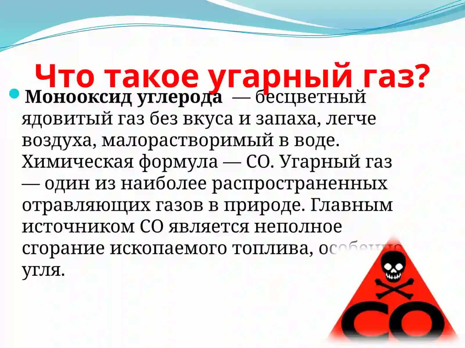 Отравление угарным газом 3
