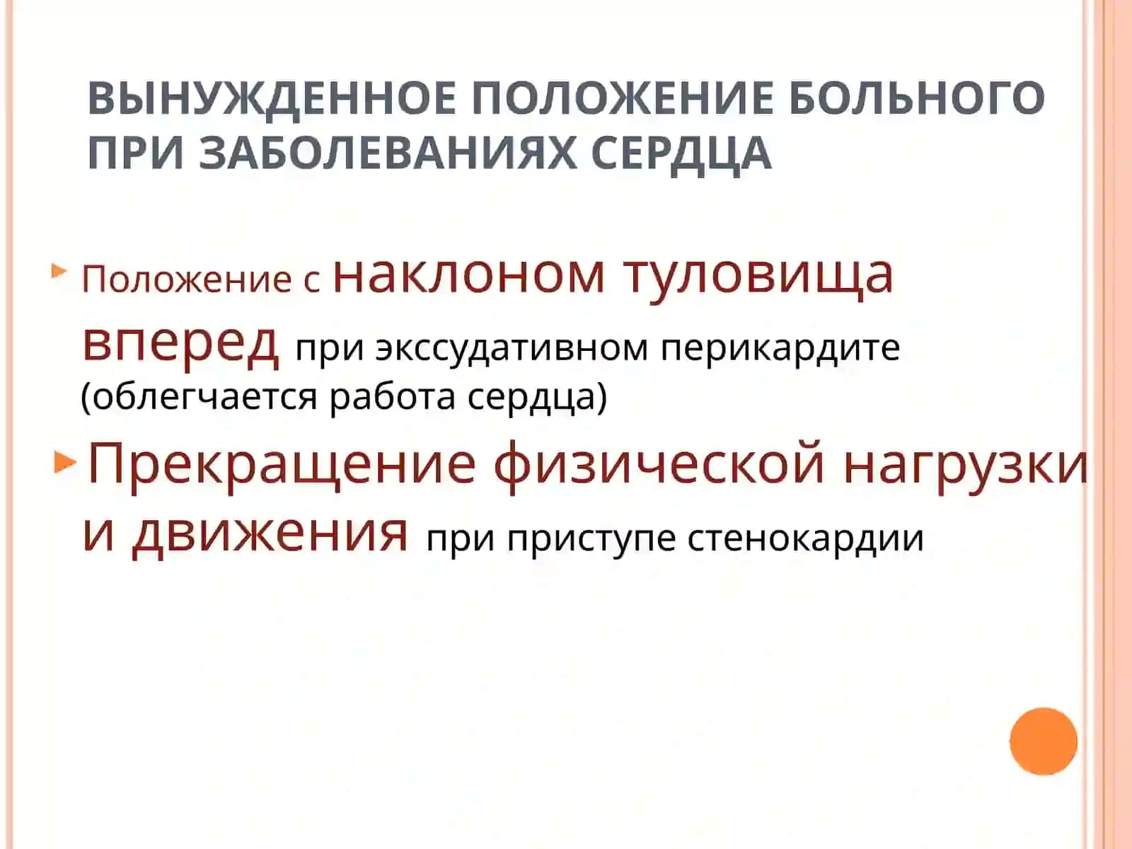 РОЛЬ ОСМОТРА,ПОВЕРХНОСТНОЙ ПАЛЬПАЦИИ И ПЕРКУССИВ ДИАГНОСТИКЕ ЗАБОЛЕВАНИЙ СЕРДЦА 3