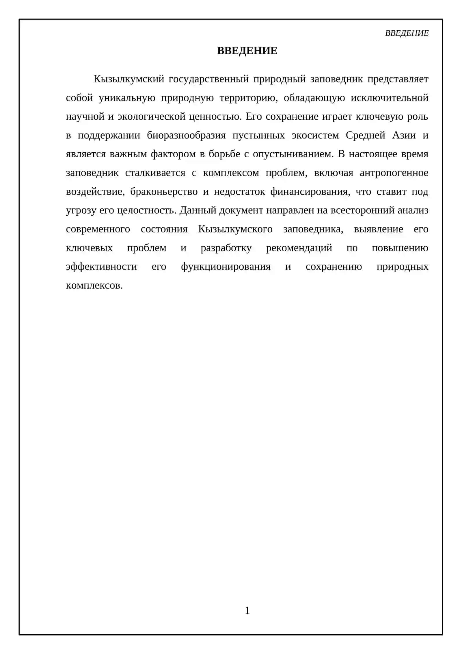 Кызылкумский государственный природный заповедник 3
