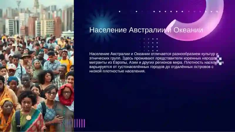 География населения и хозяйства Австралии и Океании 3