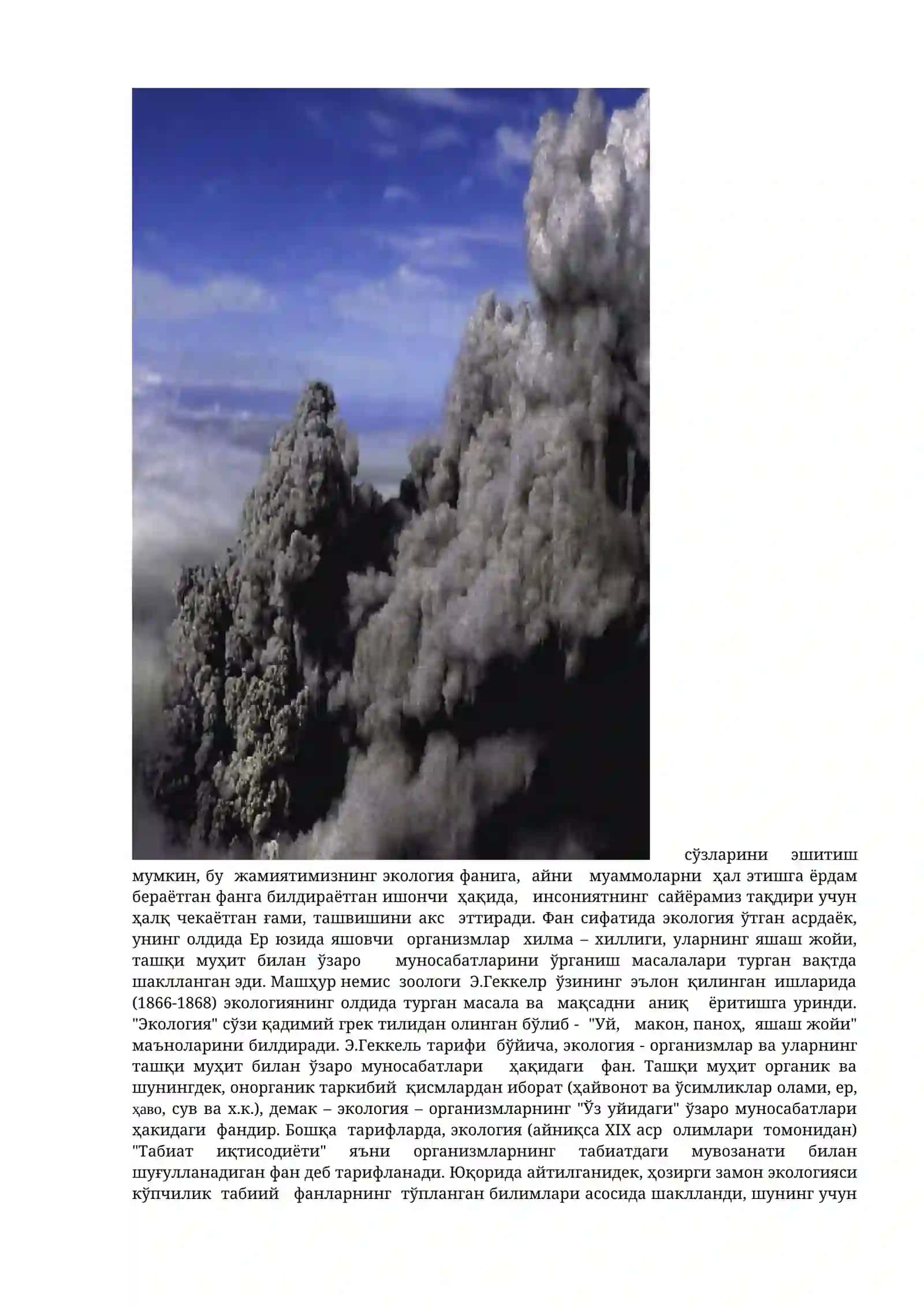 Биосферани эволюцияси 3