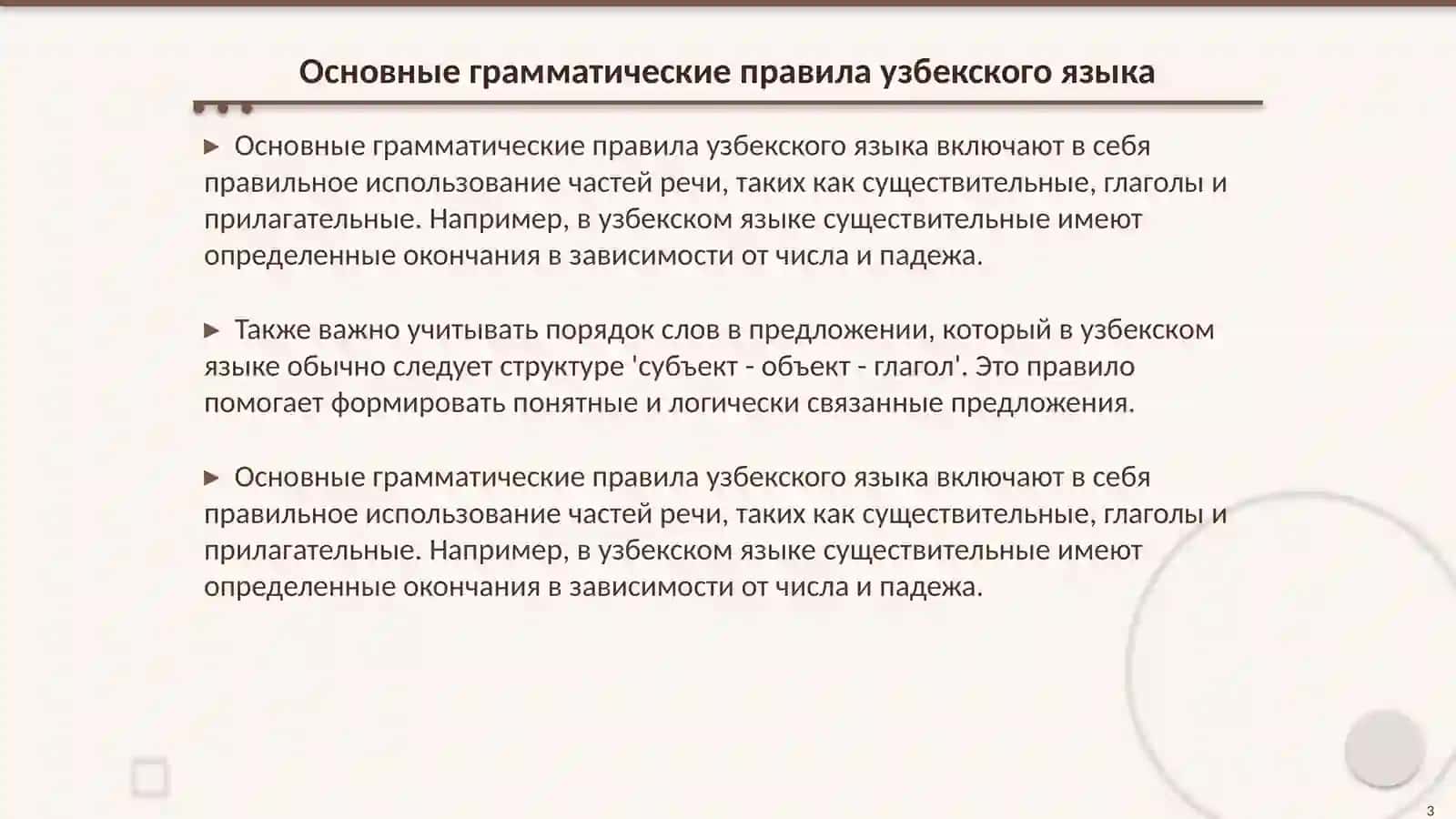 Основные грамматические правила узбекского языка 3