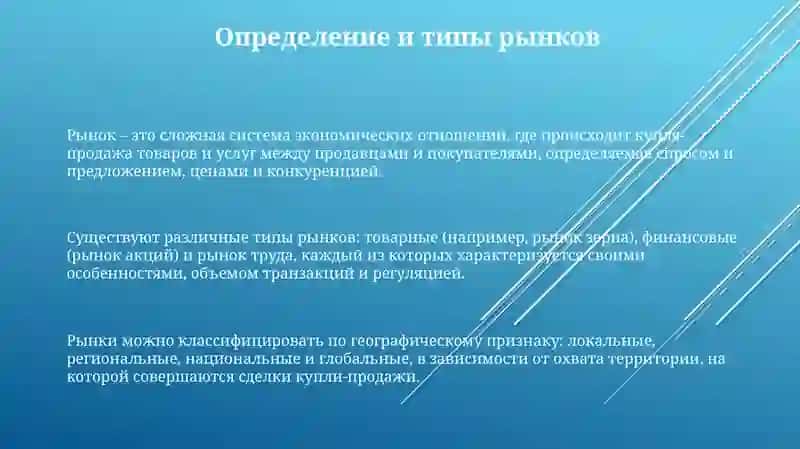 Презентация "Рыноки егоспецифические аспекты" 3