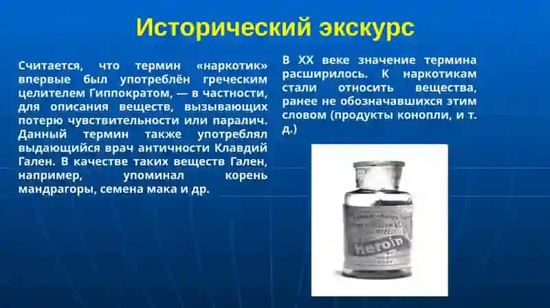 Наркомания и ее последствия 3