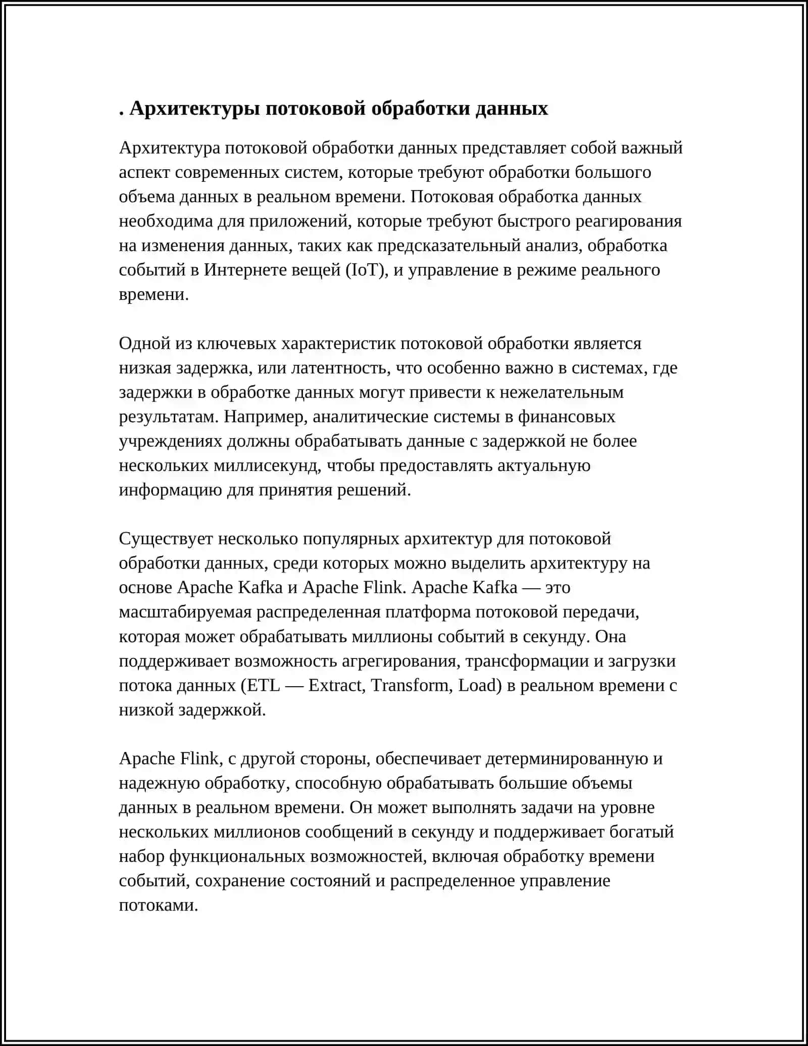 АНАЛИЗ ДАННЫХ В РЕАЛЬНОМ ВРЕМЕНИ 3