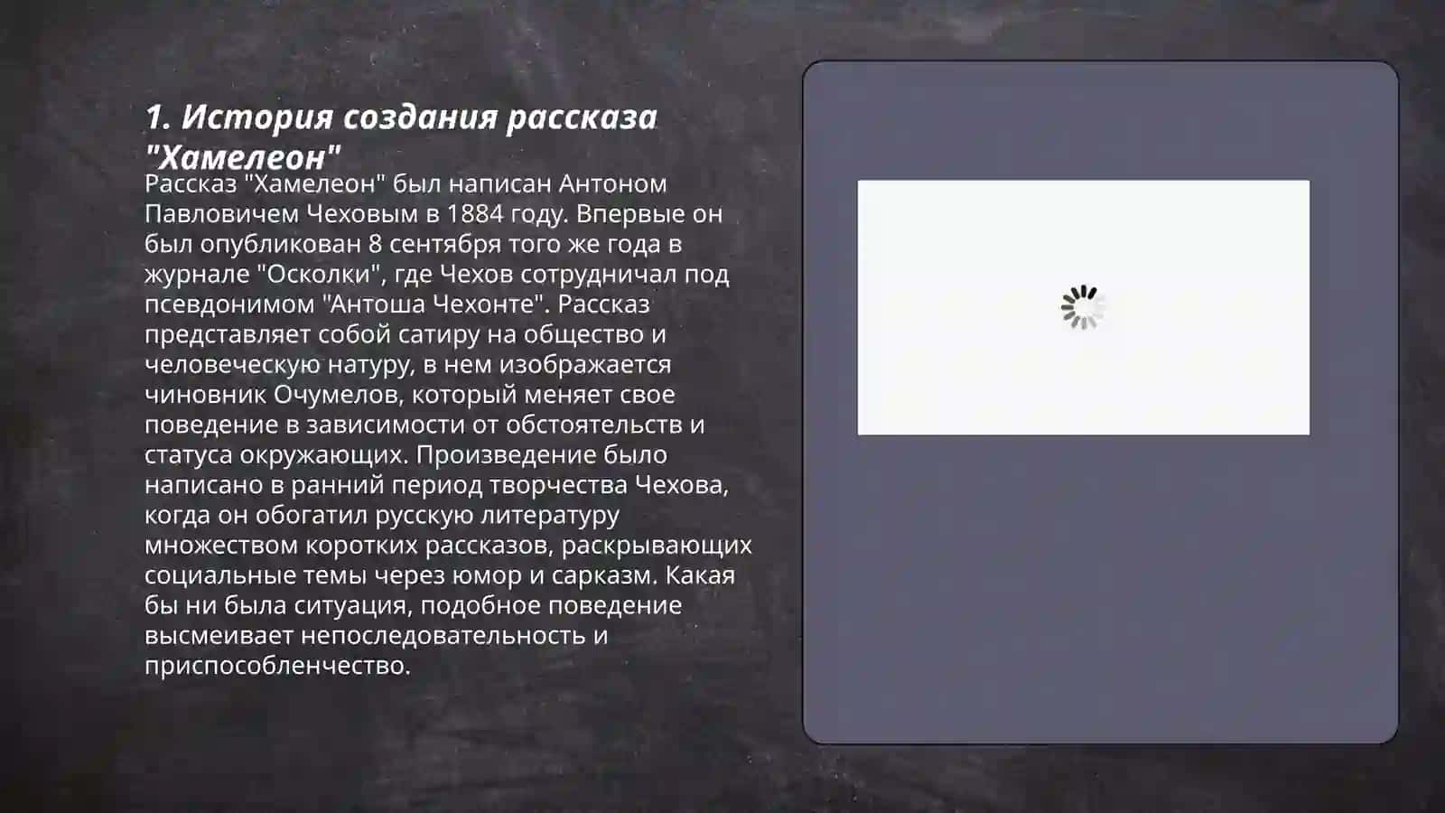 Рассказ "Хамелеон" 3