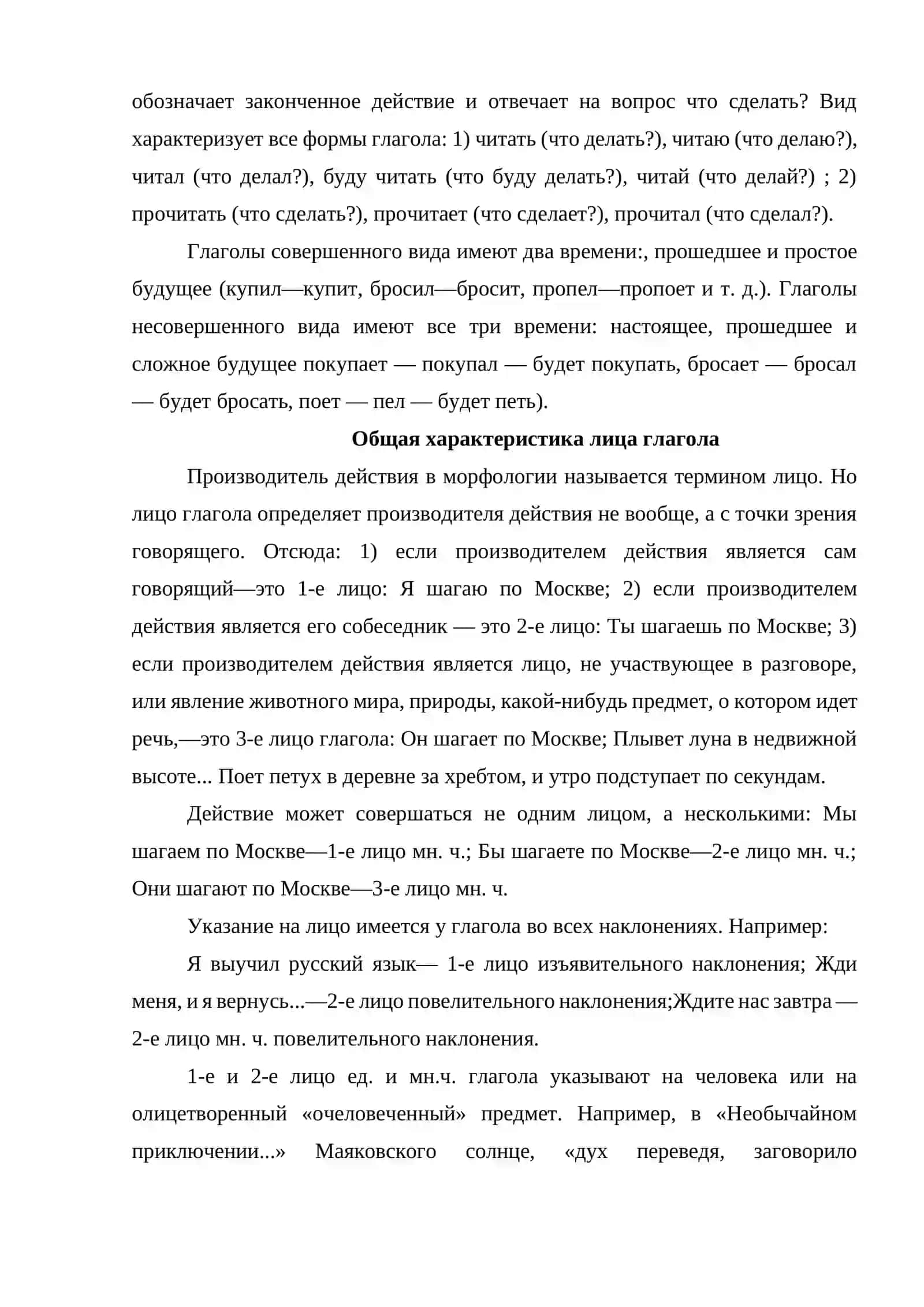 Глагол 3