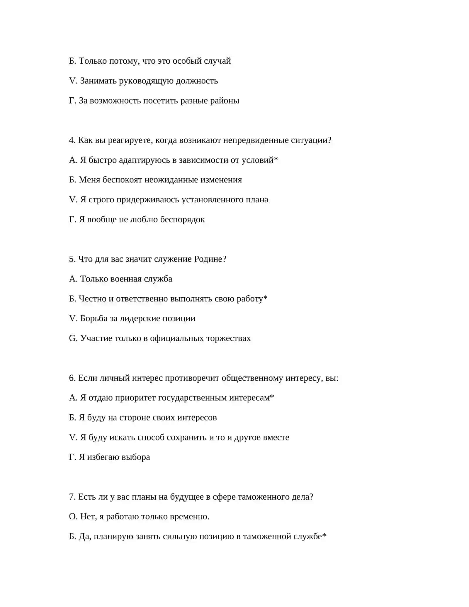 ПСИХОЛОГИЧЕСКАЯ ЭКСПЕРТИЗА ТАМОЖЕННОЙ СЛУЖБЫ 3