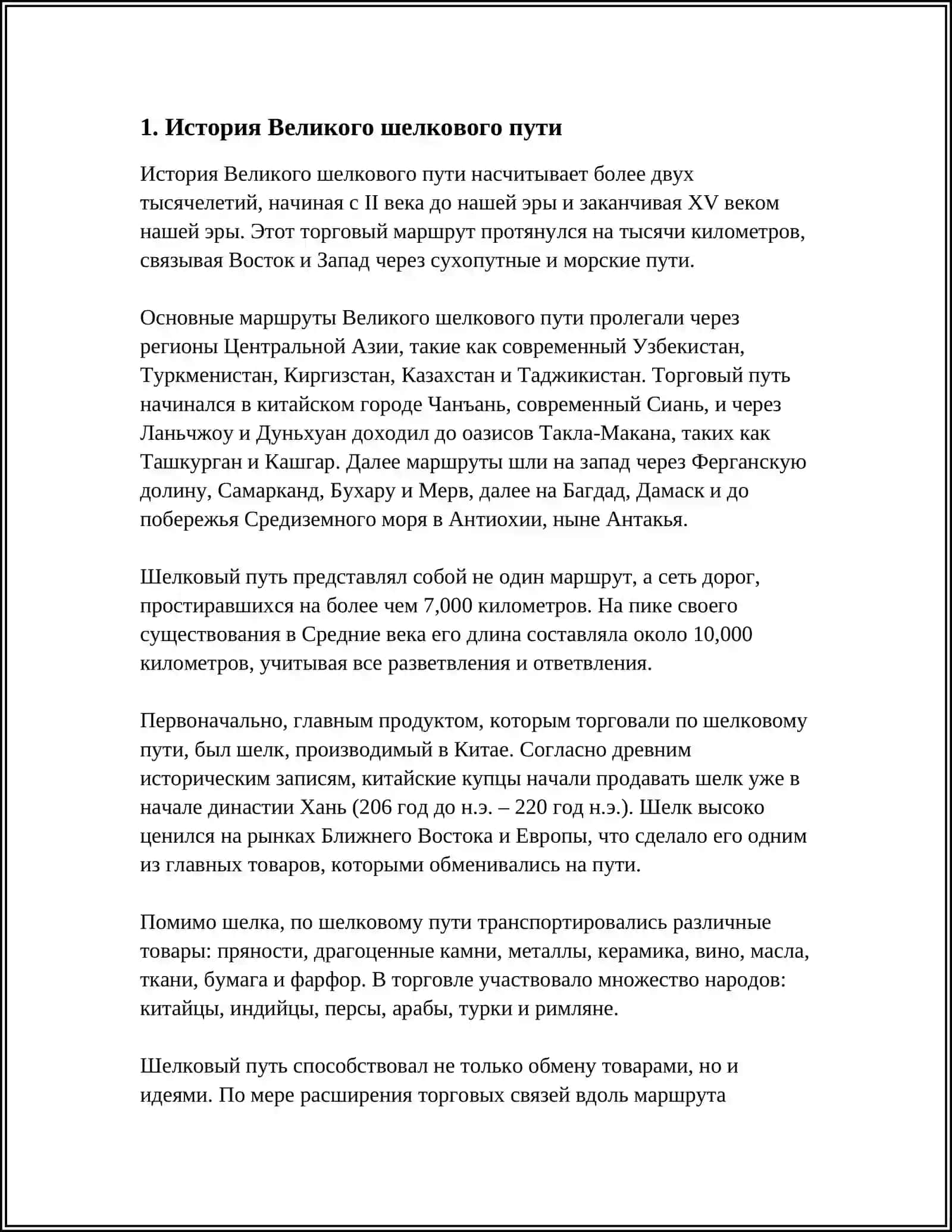 ВЕЛИКИЙ ШЕЛКОВЫЙ ПУТЬ - МОСТ МИРА И СОТРУДНИЧЕСТВА МЕЖДУ СТРАНАМИ 3