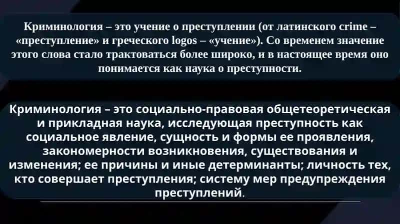 Предмет, система, функции и перспективы развития криминологии.История криминологии 3