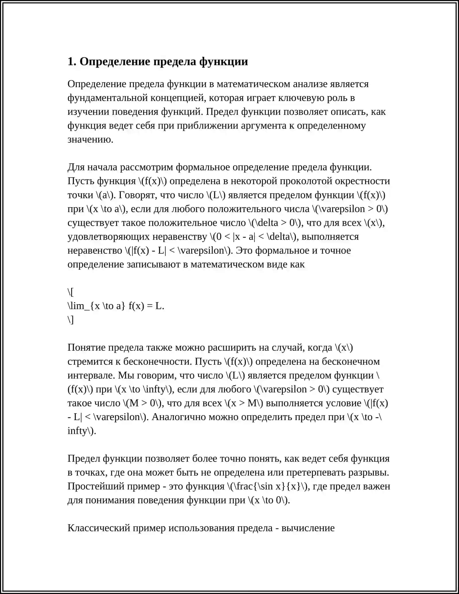 ПРЕДЕЛ ФУНКЦИИ И ЕГО ВЫЧИСЛЕНИЯ 3