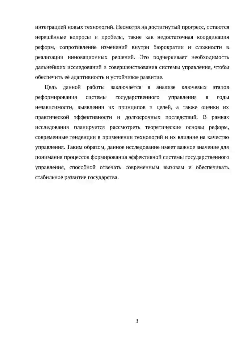 Реформство управления в независимости 3
