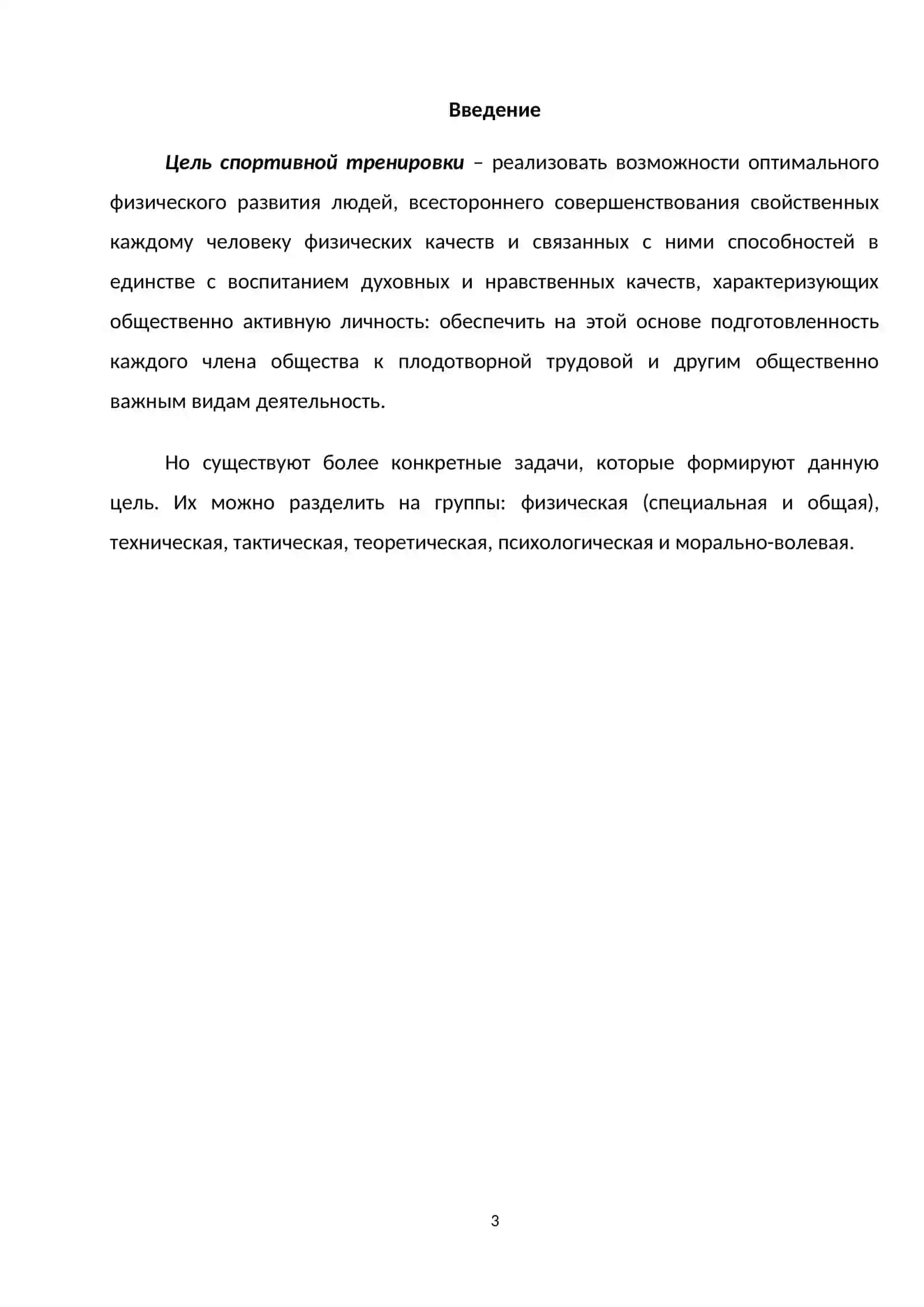 Физические (двигательные) качества 3