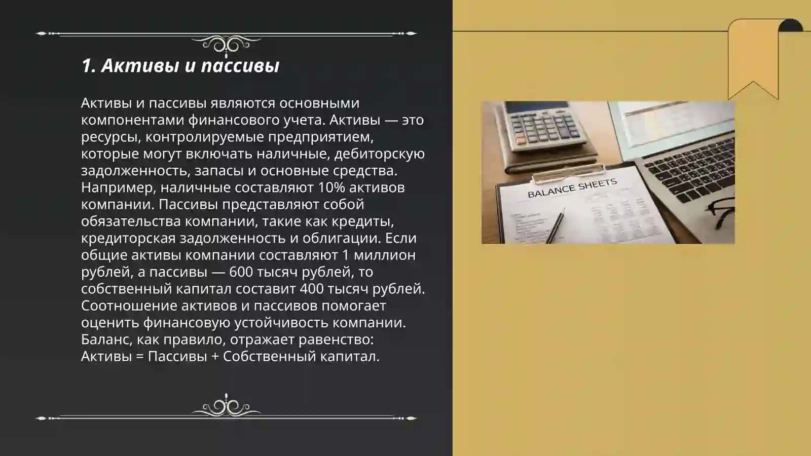 Бухгалтериский баланс 3