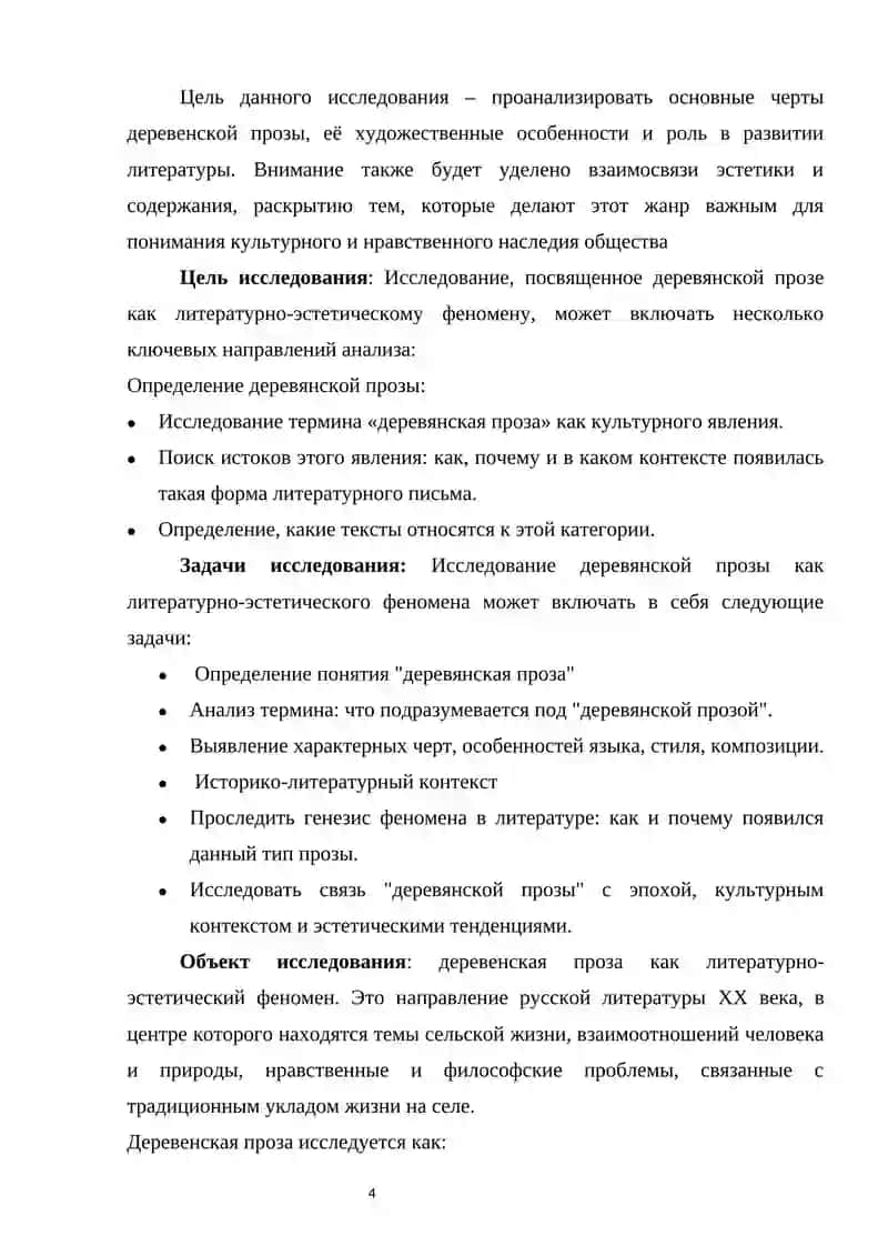 Деревянская проза 3