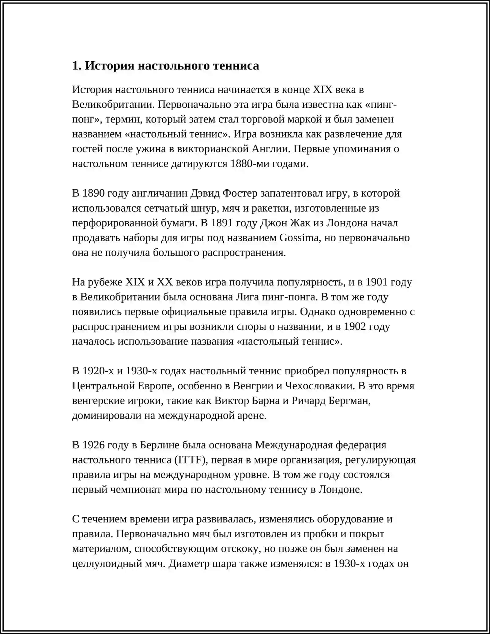 ТЕХНИКА И ПРАВИЛА ИГРЫ В НАСТОЛЬНЫЙ ТЕННИС 3