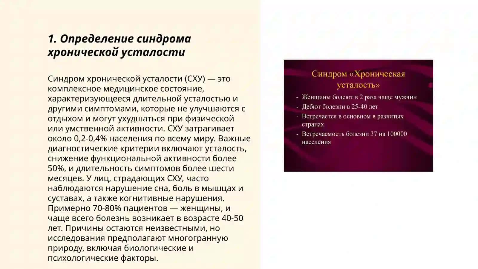 Синдром хронической усталости 3