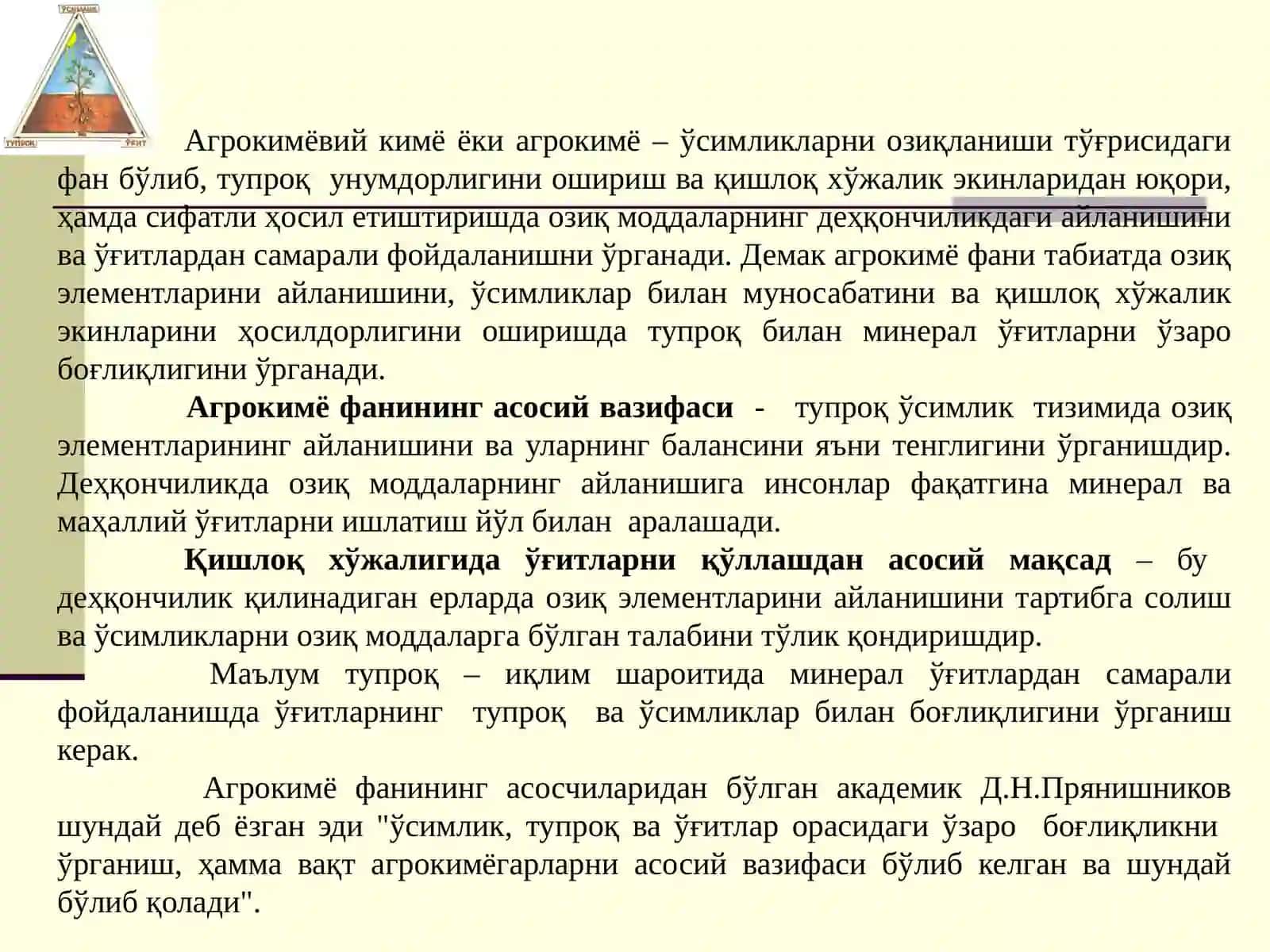 Агрокимё 3